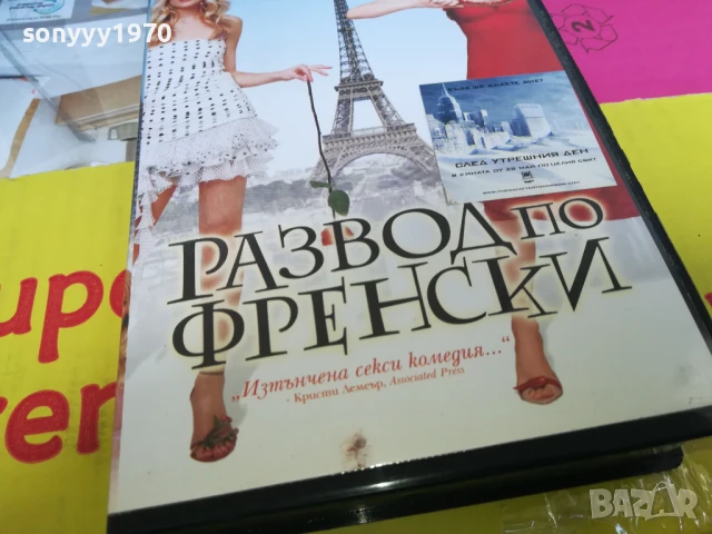 РАЗВОД ПО ФРЕНСКИ-ORIGINAL VHS VIDEO TAPE 2905251451, снимка 5 - Други жанрове - 50471761