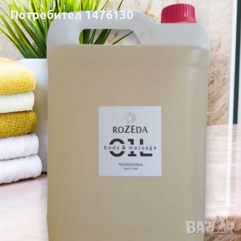 Професионално масажно масло Rozeda - Базисно, без аромат, снимка 9 - Козметика за тяло - 51509941