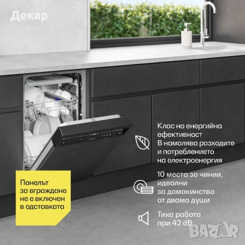 Полувградена съдомиялна машина Klarstein Velaire 45 см с 9 програми, снимка 3 - Съдомиялни - 52354313