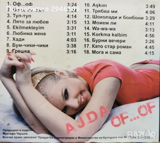 Ажда Чаушева - Оф, оф(2008), снимка 3 - CD дискове - 46907712