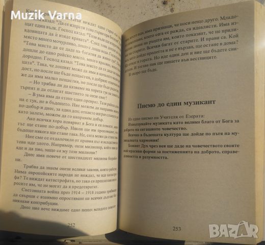 Петър Дънов "Разговори при седемте рилски езера" , снимка 3 - Езотерика - 46791326