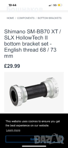 Shimano smbb70, снимка 4 - Части за велосипеди - 50693849