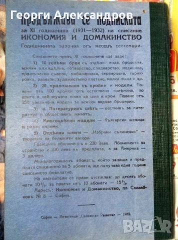 1932г. Старинна КНИГА от ЦАРСКО ВРЕМЕ от д-р Ив. Хр. Иванов НАУЧНОПОПУЛЯРНА Рядко Антикварно Издание, снимка 3 - Специализирана литература - 53092536