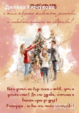 Коледен постер за любим човек, снимка 2 - Коледни подаръци - 52691729