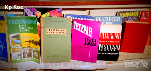 Учебници за средния курс и по-малките, езикови, речници, антикварни, снимка 3 - Учебници, учебни тетрадки - 53114314