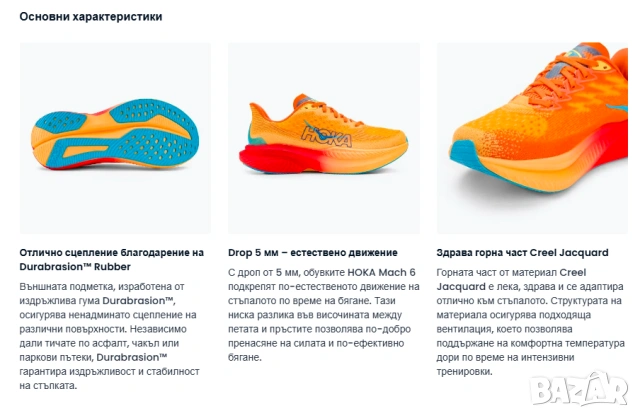 маратонки Hoka Mach 6 номер 41- 42, снимка 5 - Маратонки - 54175947
