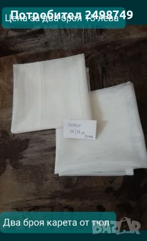 Плат за завеса, 100%памук, ковьор , карета от тюл, снимка 6 - Платове и дамаски - 50049995