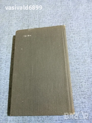 "Зовът на морето", снимка 3 - Художествена литература - 53576112