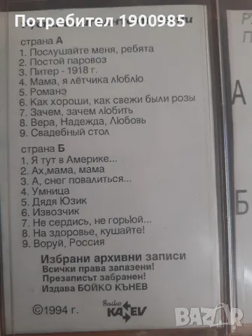 Аудио Касети Руски Емигрантски Песни Уникална Колекция, снимка 8 - Аудио касети - 49524561