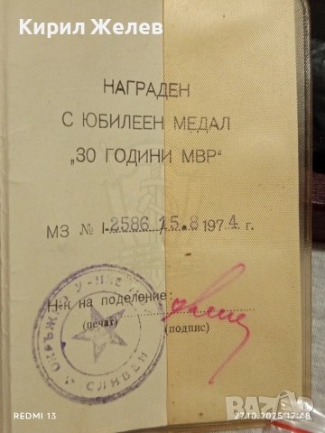 Медал 30г. МВР рядък с удостоверение за КОЛЕКЦИОНЕРИ 34335, снимка 4 - Антикварни и старинни предмети - 52201444