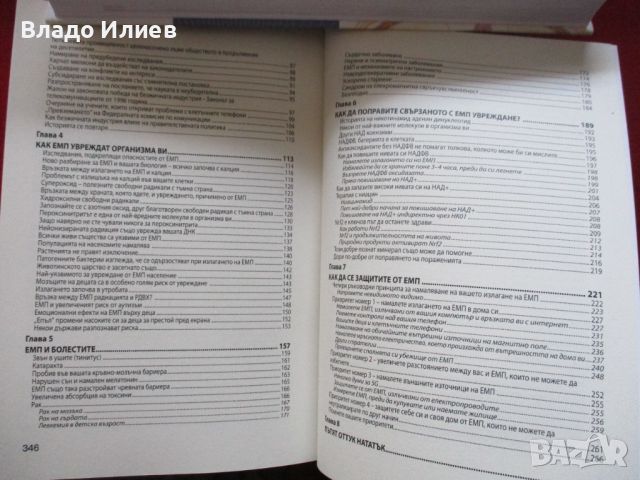 Облъчване с електромагнитни полета-5 G,уай-фай,клетъчни телефони-подмолни поражения ,защита, снимка 8 - Други - 46610764