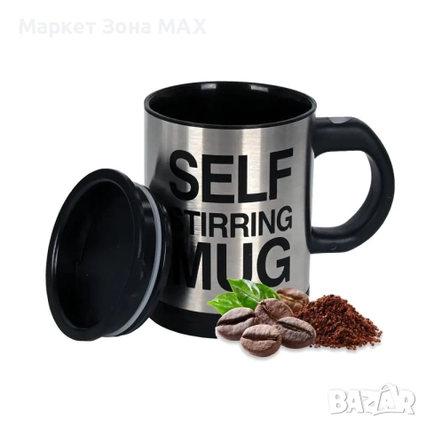 Саморазбъркваща се термо чаша на батерии 400 милилира