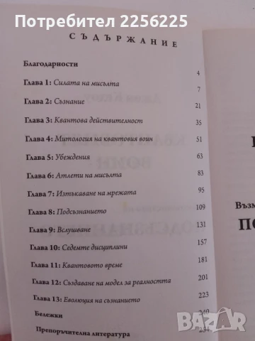 Квантовият войн, снимка 5 - Специализирана литература - 51212219