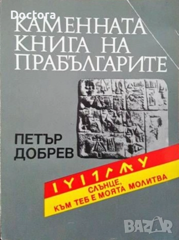 Книги за Българите, снимка 5 - Други - 52494909