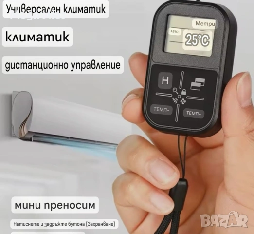 Универсално Дистанционно Климатик A/C