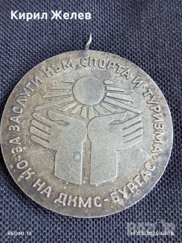 Плакет За ЗАСЛУГИ КЪМ СПОРТА и ТУРИЗМА БУРГАС за КОЛЕКЦИЯ 47387, снимка 2 - Антикварни и старинни предмети - 51331294