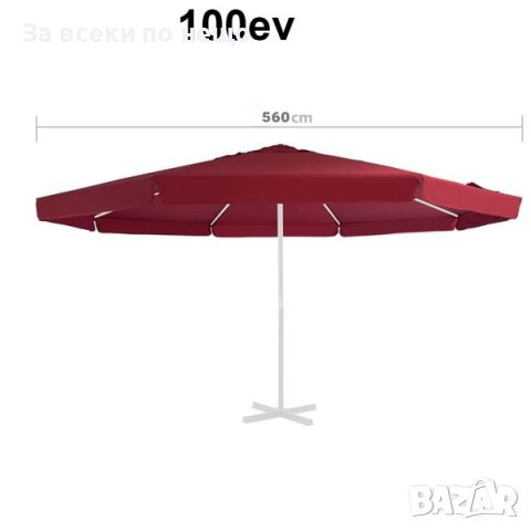 Огромен Ветроустойчив градински чадър 5.60м., снимка 2 - Градински мебели, декорация  - 45668503