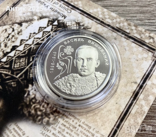 Паметна монета на Украйна 2 гривни „Васил Вишиваний (Вилхелм фон Хабсбург)“, 2025 г., снимка 3 - Нумизматика и бонистика - 53455537