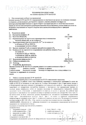 Тонколона "Респром" К3-25 - 80лв., снимка 9 - Тонколони - 48319012