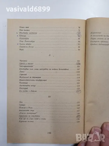 Христо Смирненски - избрано , снимка 6 - Българска литература - 48402767