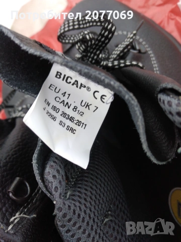 Работни обувки 