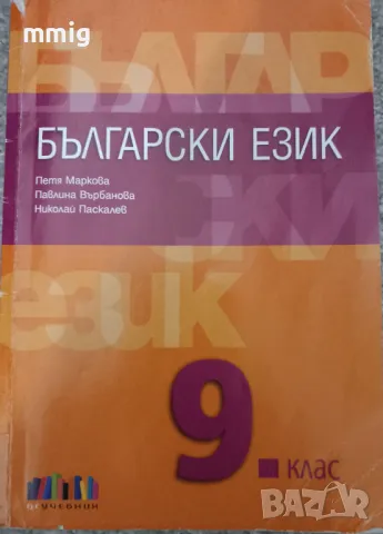 Учебници 9 клас, снимка 11 - Учебници, учебни тетрадки - 47241961