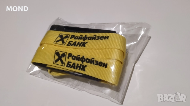 Райфайзенбанк - комплект връзка, ролка и бадж