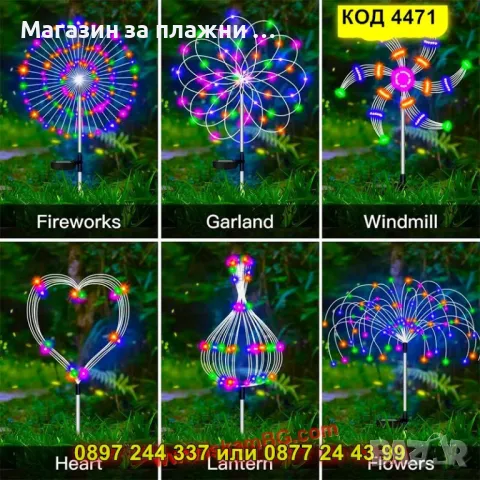 Соларна лампа „Фойерверки“ с многоцветна LED светлина – за градина и двор - КОД 4471, снимка 3 - Градински мебели, декорация  - 50065170