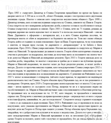 КАЗУСИ по ГРАЖДАНСКОПРАВНИ НАУКИ за ДЪРЖАВЕН ИЗПИТ аргументирани отговори Неизтеглени вариант