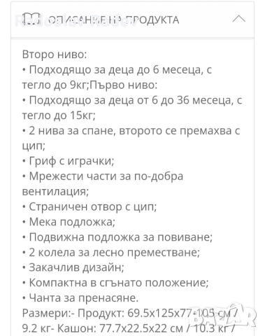 Детски кошари Kikka boo, снимка 13 - Кошарки - 52022879