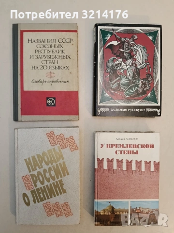 За землю Русскую! Памятники литературы Древней Руси XI-XII веков (1981, Отлично състояние)