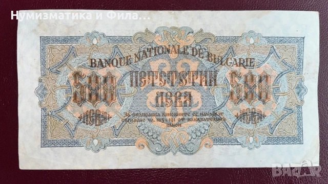 Банкнота 500 лева 1945 година, снимка 2 - Нумизматика и бонистика - 53284009