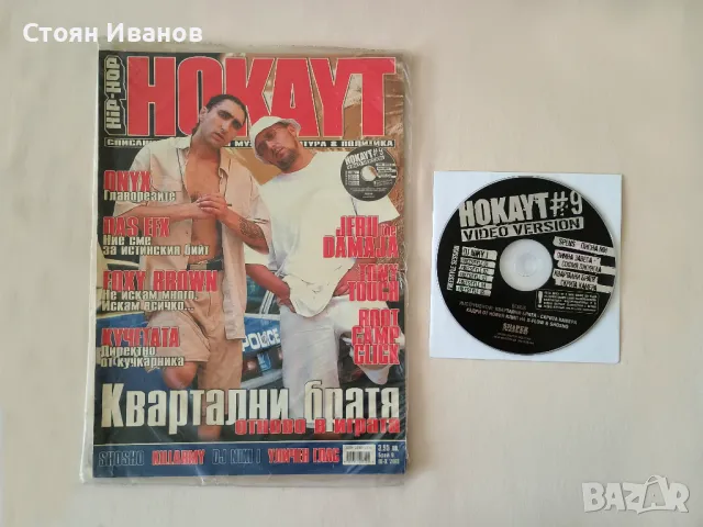 Хип Хоп РАП Списания НOKAYT - Sniper Records с подарък CD диск Снайпер, снимка 3 - CD дискове - 50346325