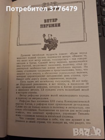 Китайцьй о себе , снимка 5 - Енциклопедии, справочници - 46721151