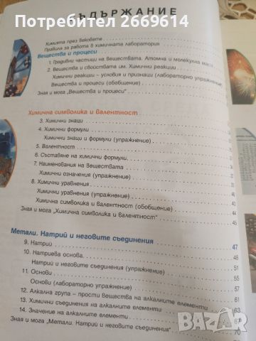 Химия и опазване на околната среда 7клас, снимка 2 - Учебници, учебни тетрадки - 45216934