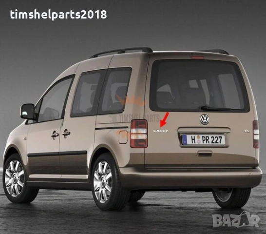 Емблема надпис задна врата за VW Caddy 2011-2021 год., снимка 2 - Части - 53930187