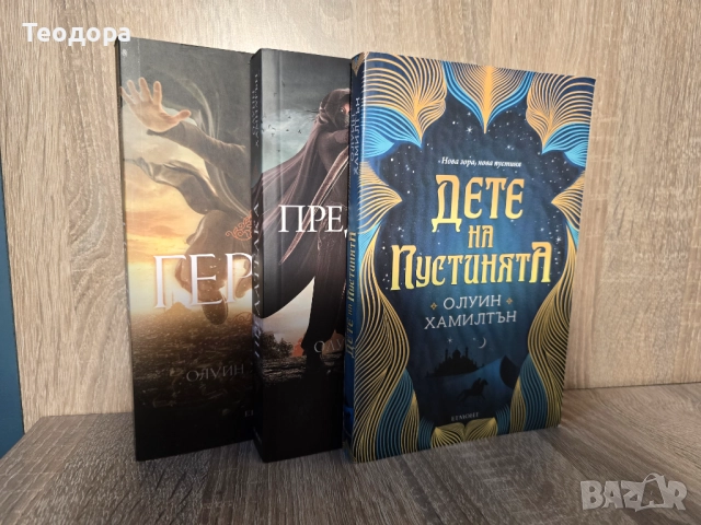 Поредица ,,Дете на пустинята"