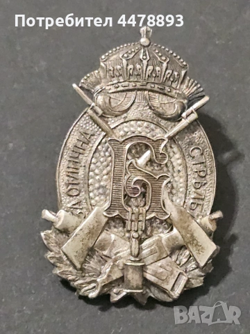 Знак за ОТЛИЧНА СТРЕЛБА , снимка 5 - Антикварни и старинни предмети - 53356981