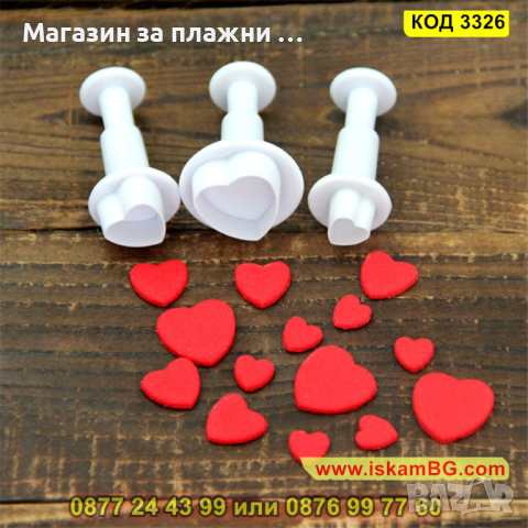 Комплект 3 бр. резци с бутало сърце - КОД 3326, снимка 2 - Форми - 44974384