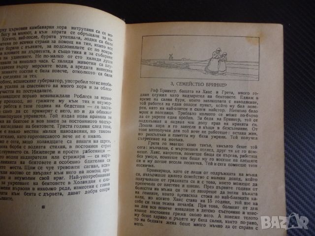 Сребърни кънки П. Стал роман из холандския живот 1946 г. стара книга, снимка 2 - Художествена литература - 45536894