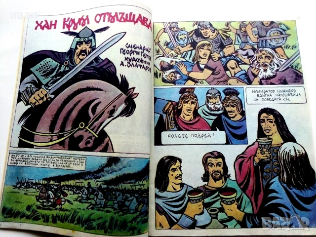 Списание / комикс "Дъга" № 4, снимка 4 - Списания и комикси - 54017285