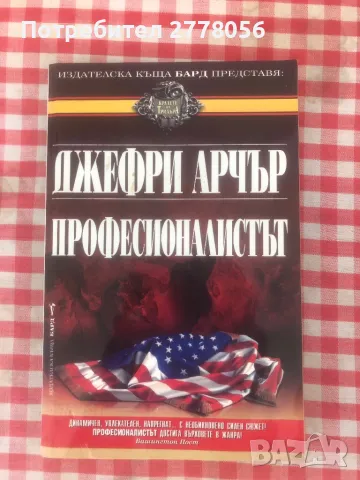 Трилъри и криминални романи 2, снимка 6 - Художествена литература - 47169867