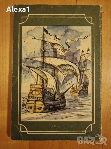 " Дневникът на пирата " , снимка 3 - Художествена литература - 53276806