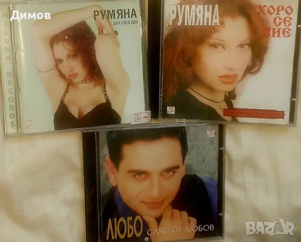 Румяна и Любо, снимка 1 - CD дискове - 47008288