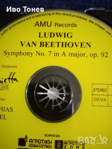 Compact. Disc. BEETHOVEN. , снимка 2 - CD дискове - 52183071