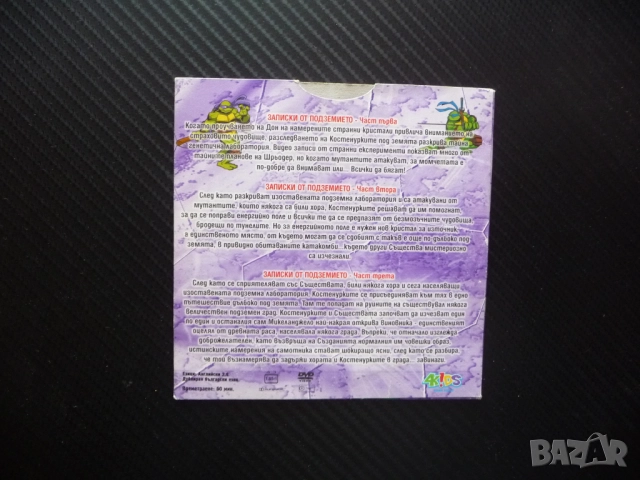 Костенурките нинджа 5 DVD филм Записки от подземието чудовище битка голямо и страшно екшън битки меч, снимка 3 - Анимации - 52578076