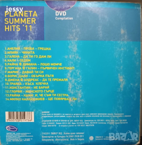 DVD Planeta summer hits '11, снимка 2 - CD дискове - 48883682