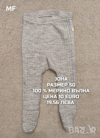 МЕРИНО ВЪЛНЕНИ ПРЕДЛОЖЕНИЯ ЗА БЕБЕТА , снимка 4 - Комплекти за бебе - 53567955