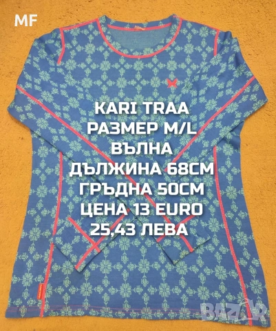 МЕРИНО ВЪЛНА ЗА ЖЕНИ РАЗМЕР М , снимка 18 - Спортни екипи - 53568428