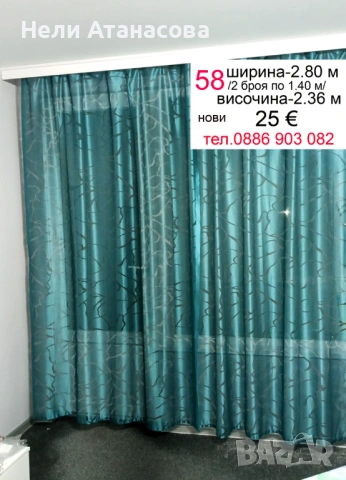 Дълги пердета-2 броя, снимка 2 - Пердета и завеси - 53572599